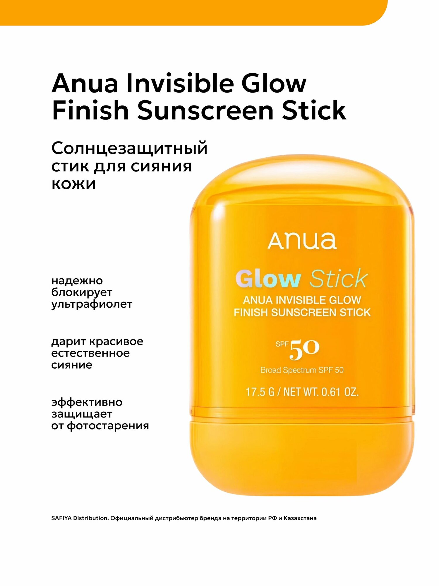 Anua солнцезащитный стик с эффектом естественного сияния