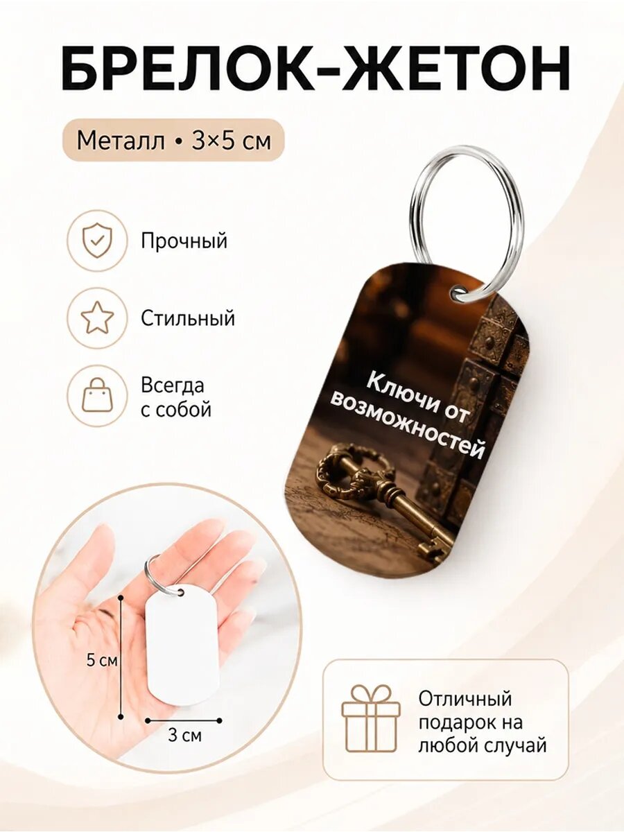Брелок Wooden KEYS