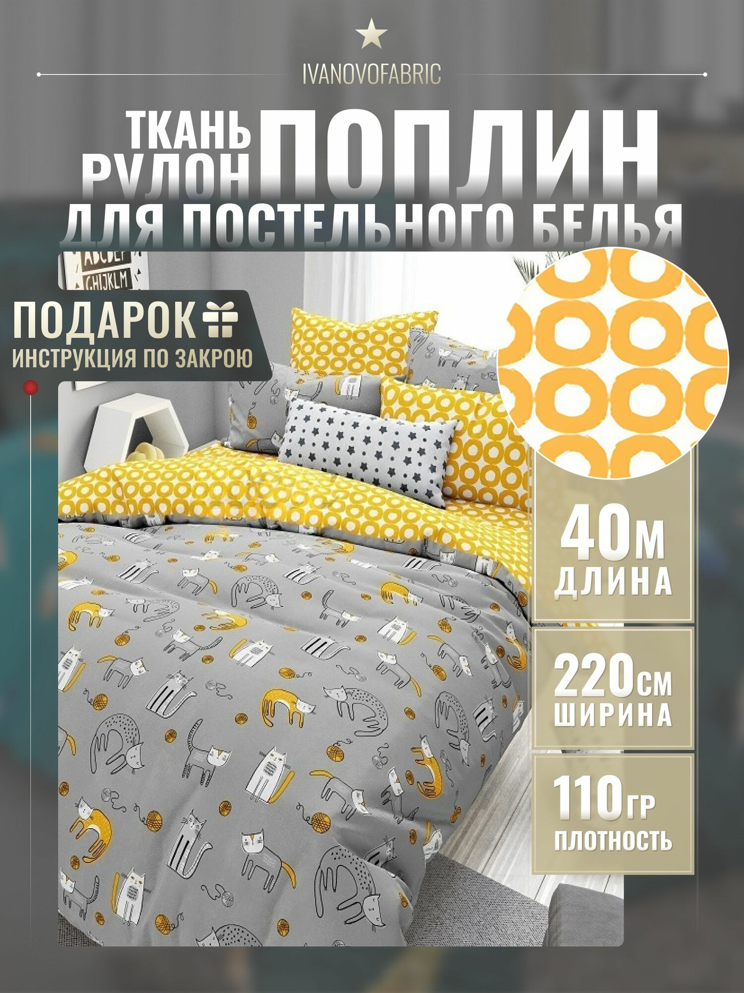 Поплин ткань для шитья 220 см, рулон 40 м, 110 гр, 100% хлопок