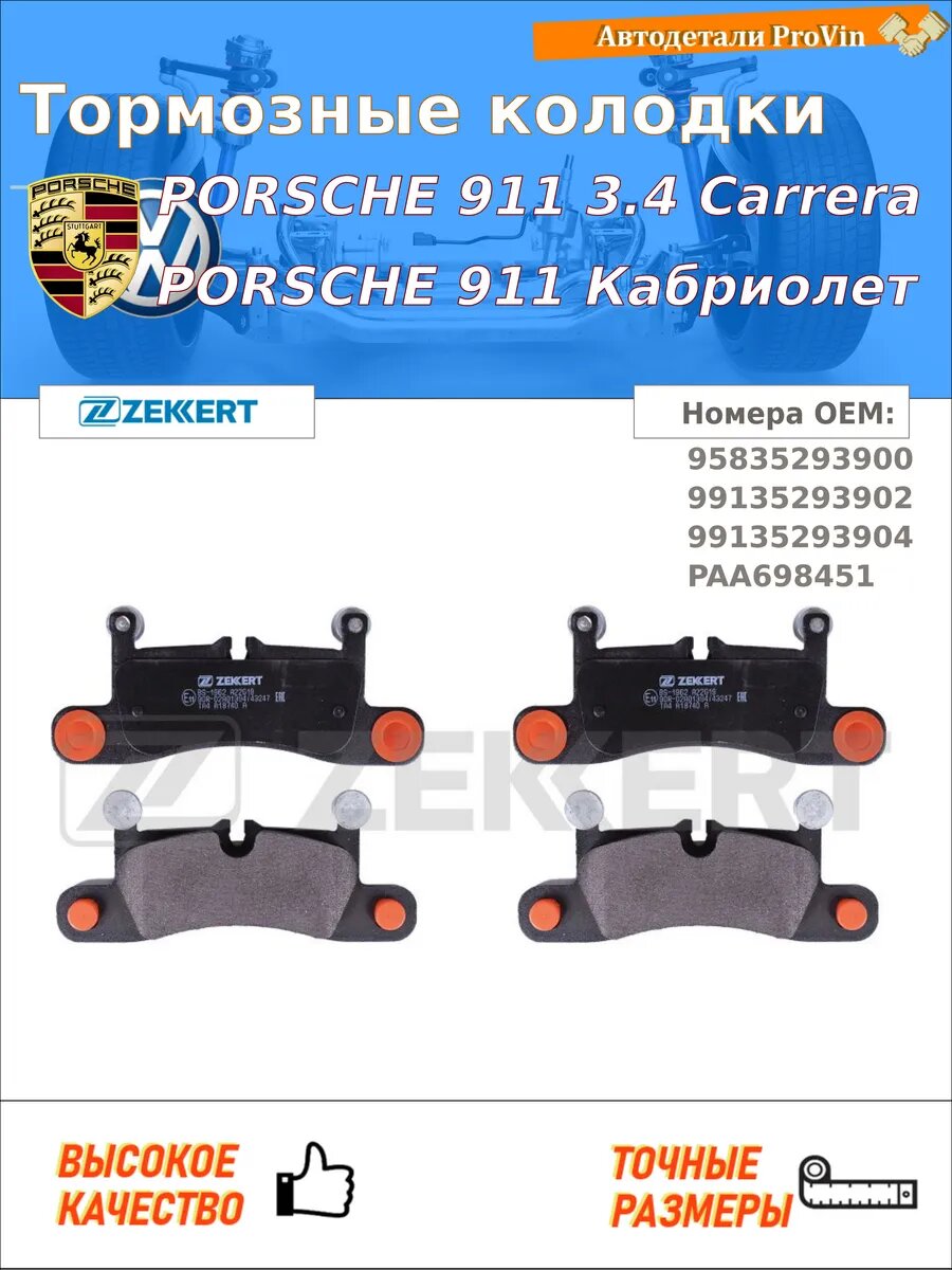 Тормозные колодки порше 911 991 порш 911 кабриолет 991