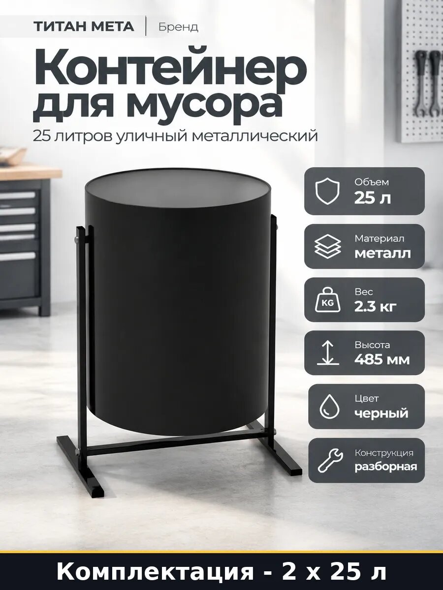 Урна металлическая для мусора 50 л черная уличная без педали