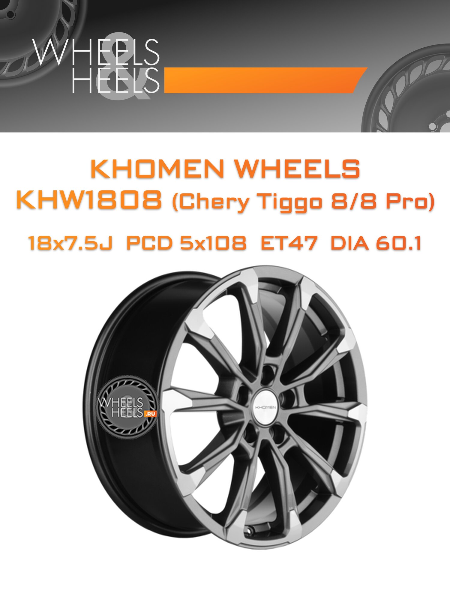 Диск автомобильный литой Khomen Wheels KHW1808 (Chery Tiggo 8/8 Pro) 18x7.5 5x108 et47 dia60.1 Gray-FP