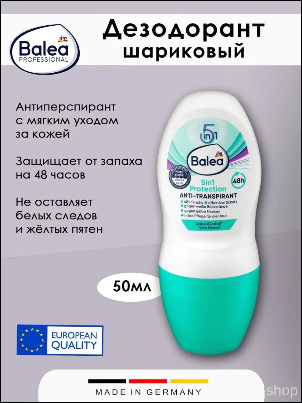 Дезодорант Balea Professional шариковый 50 мл, защита 48 часов, без спирта