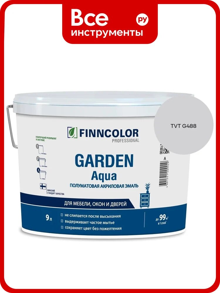 Эмаль акриловая Finncolor GARDEN AQUA A п/мат 9л 700014323_TVT G488