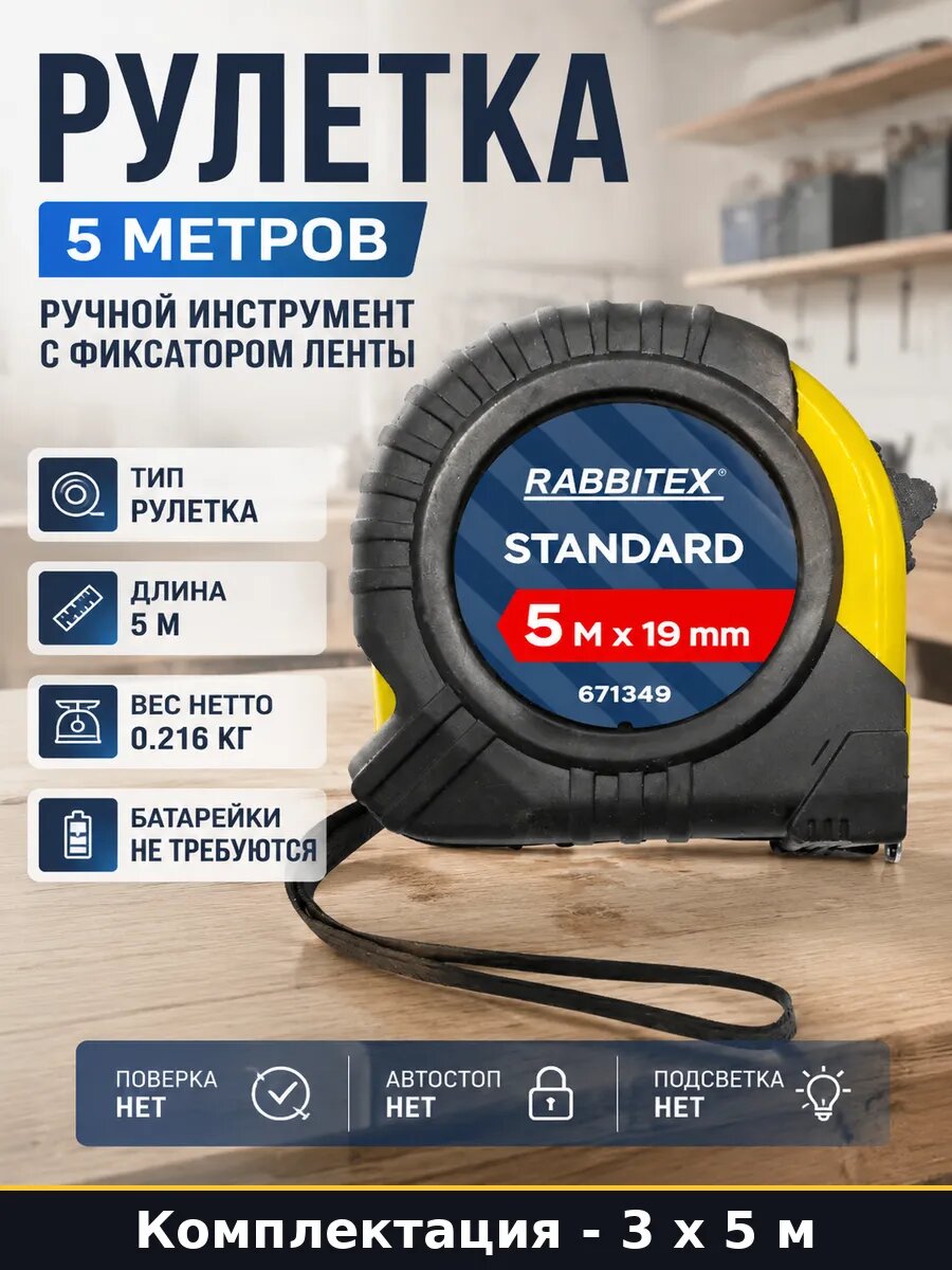 Набор из 3 рулеток 5 метров 19 мм измерительных обрезиненных