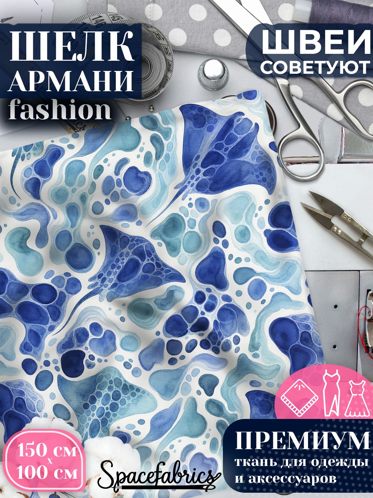 Ткань для шитья шелк Армани, искусственный атлас шелк для костюмов, платьев, юбок с принтом Морские скаты
