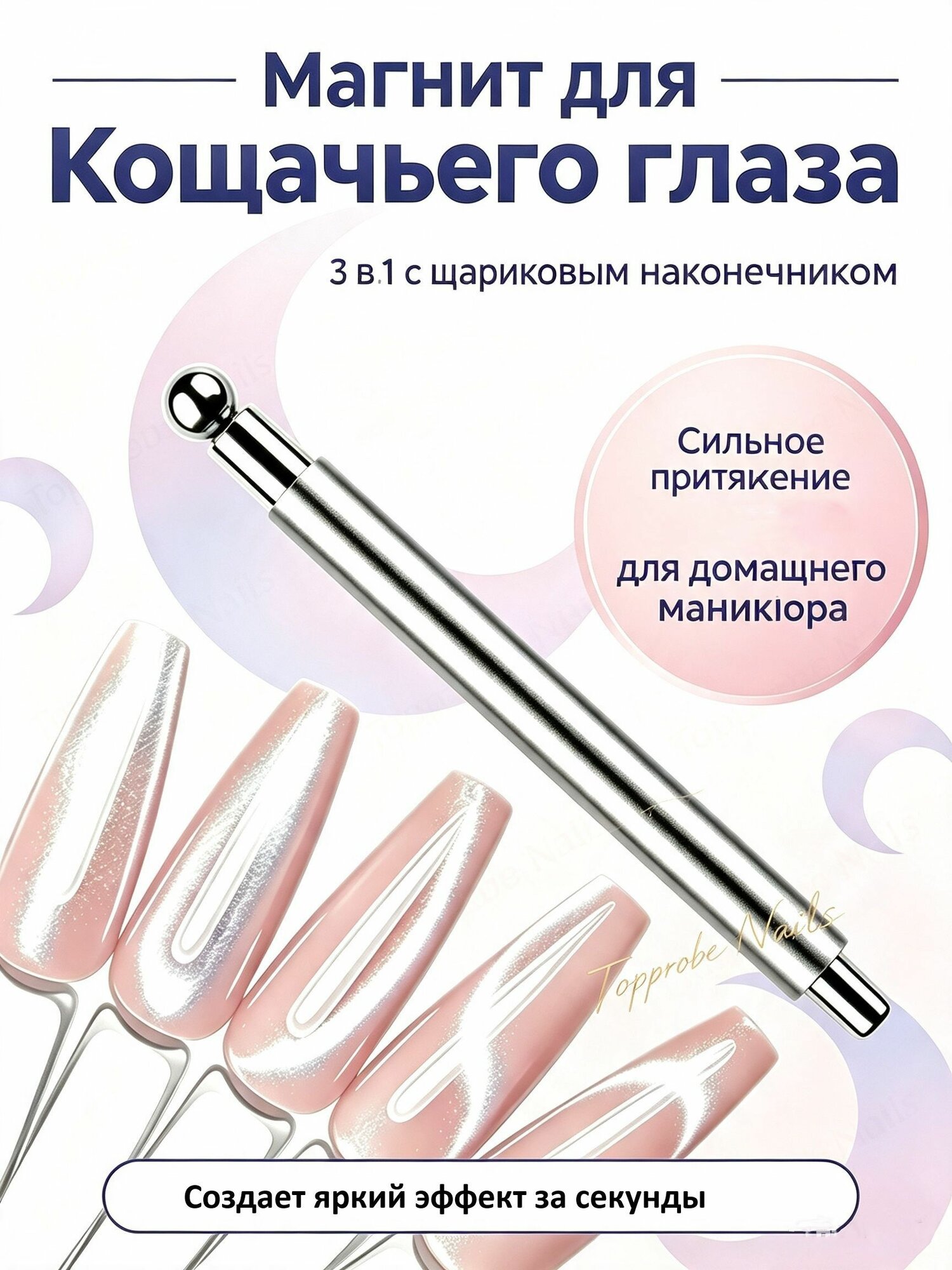 3в1 (шарик) магнит для кошачьего глаза