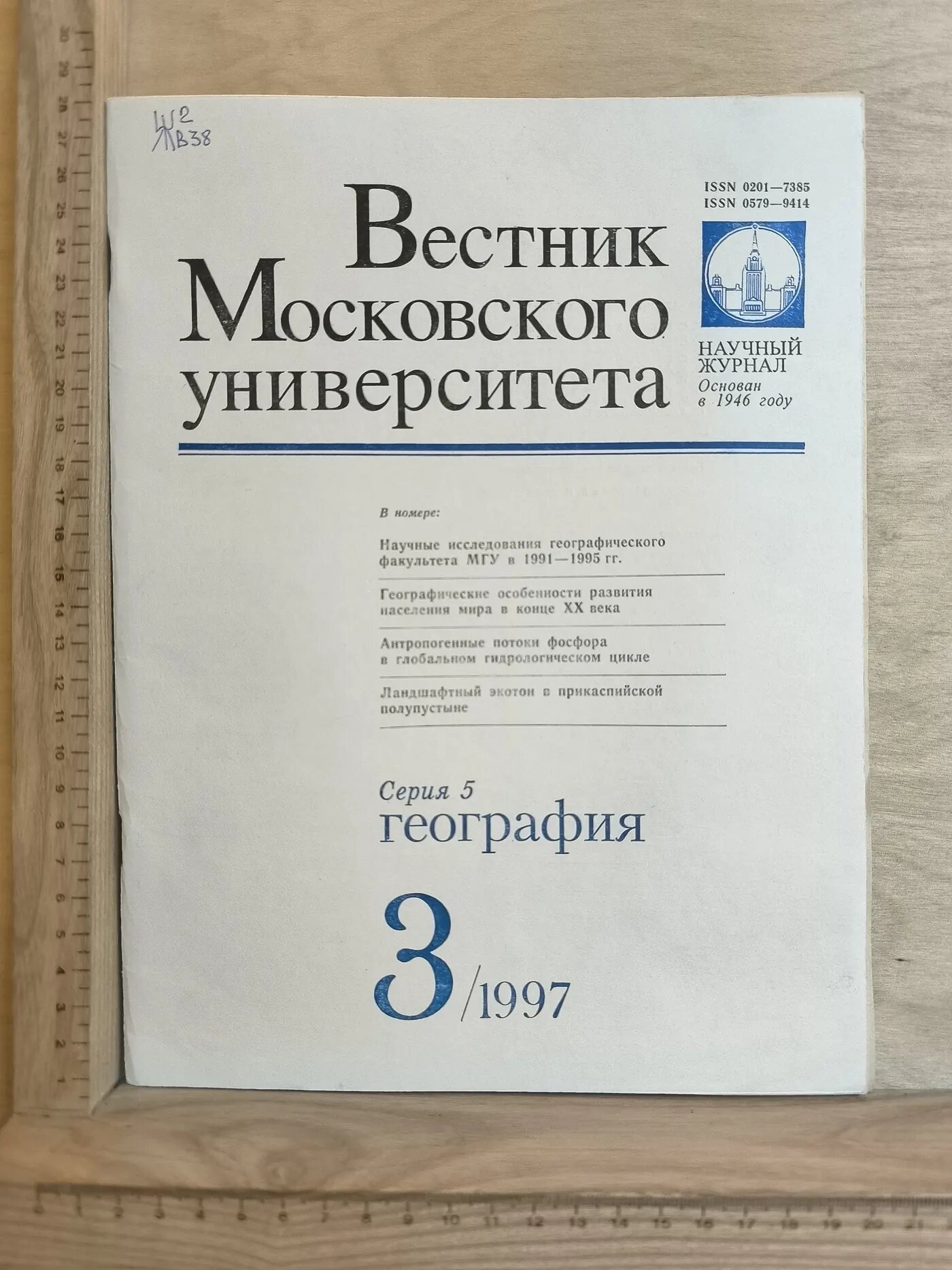 Вестник Московского университета. Серия 5: География. №3, 1997
