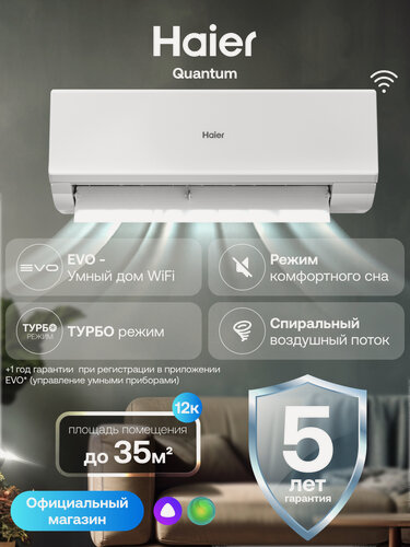 Изображение товара Кондиционер сплит-система Haier Quantum до 35 кв. м, wi-fi, Алиса, белый