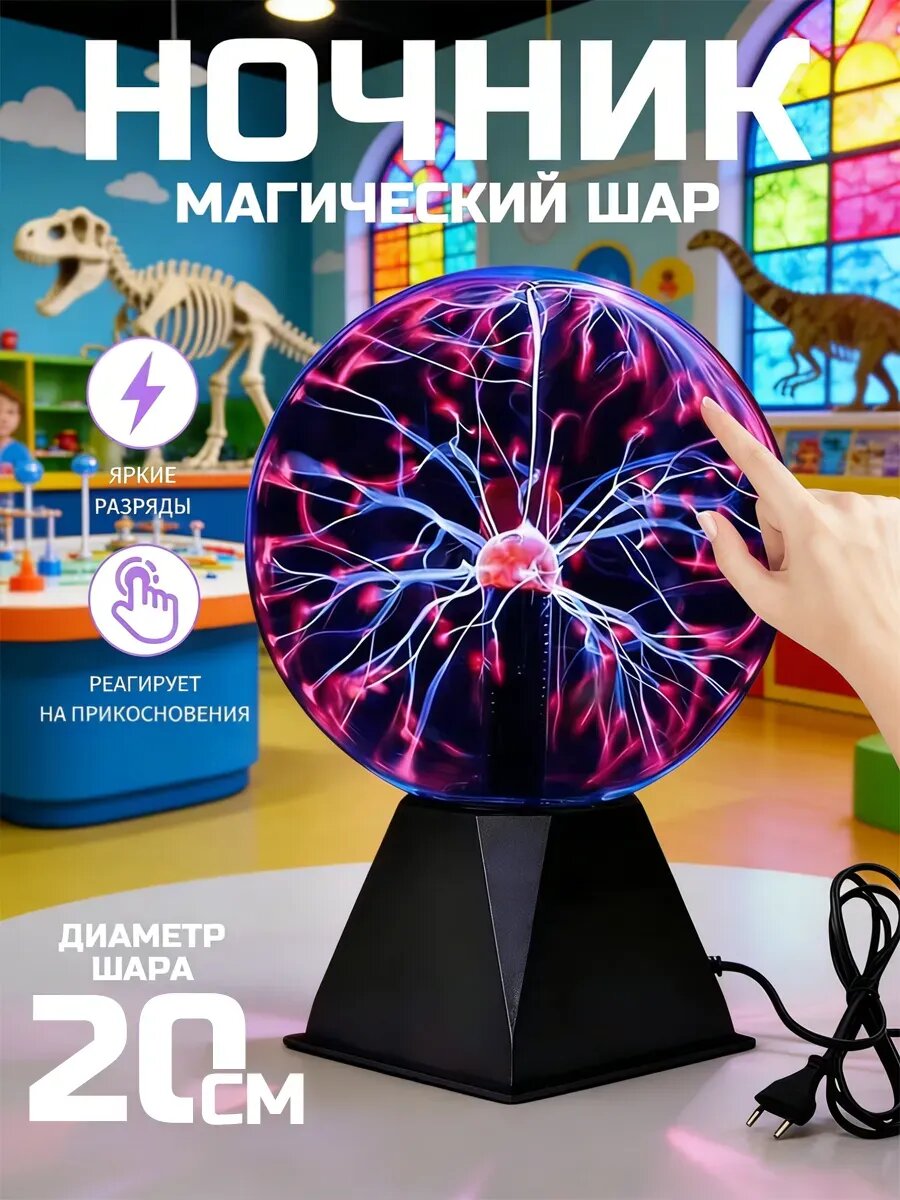 Плазменный шар светильник 3 Вт: Черный