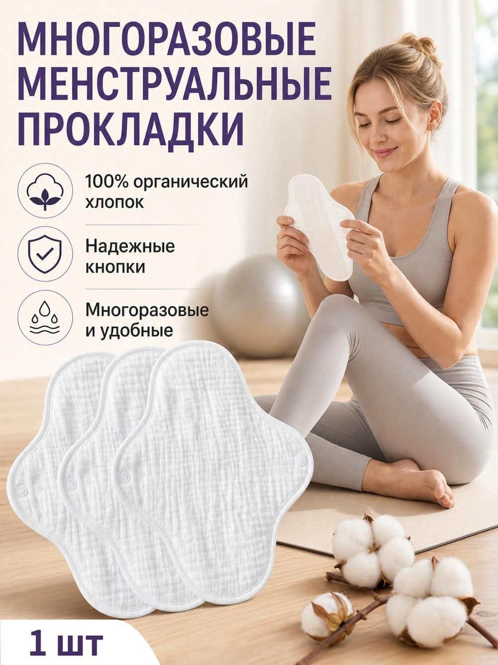 Прокладка многоразовая из хлопковой марли, 6 слоев, с кнопками, белая