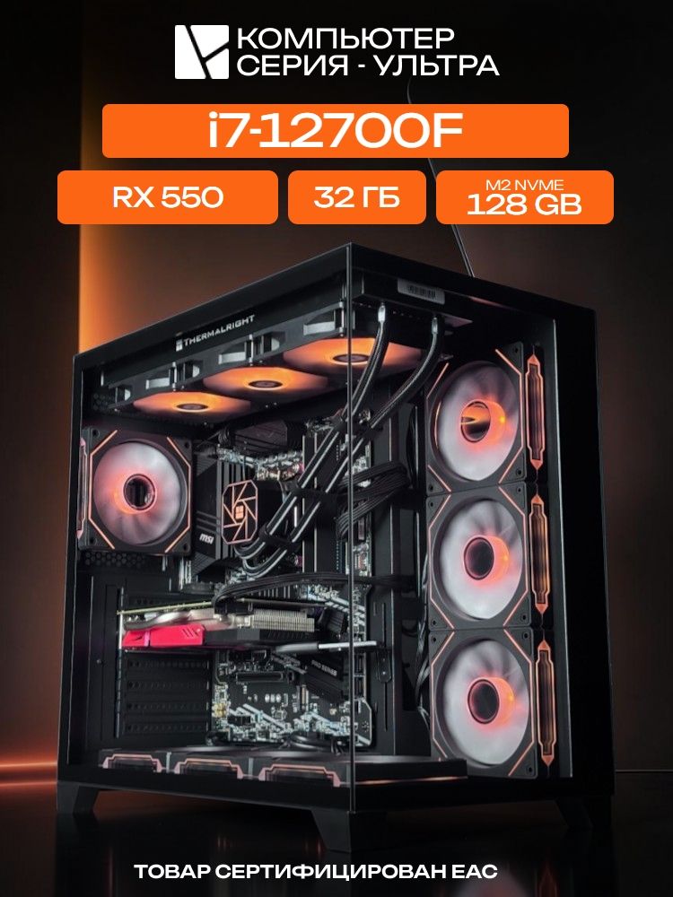 Aqua Ultra E-ATX AIO 360 чёрный, B760, i7-12700F AIO3, 128 NVME, 32 ГБ DDR4, RX 550 (2 Гб), 600W