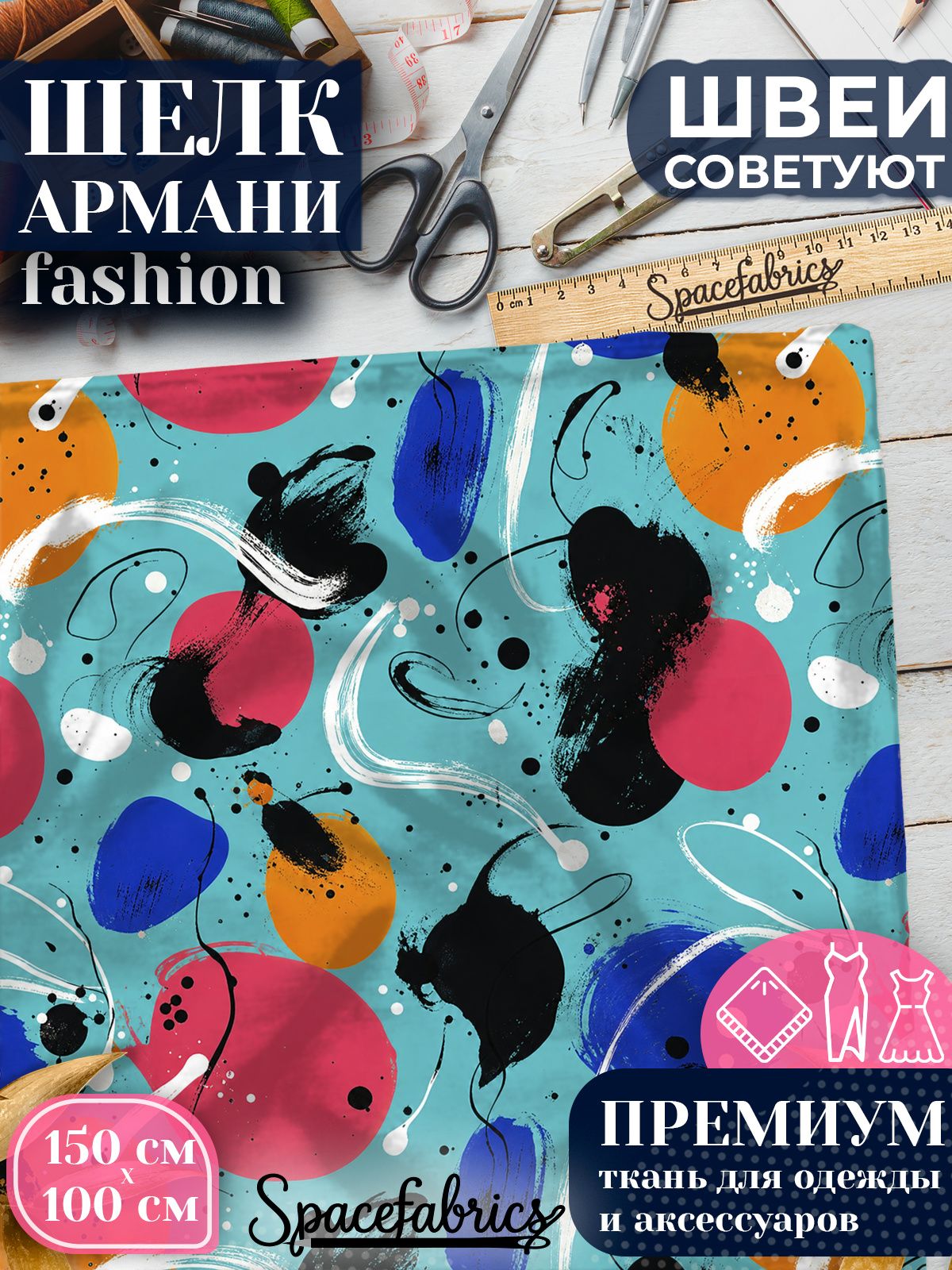 Ткань для шитья шелк Армани, искусственный атлас шелк для костюмов, платьев, юбок с принтом Круги и линии