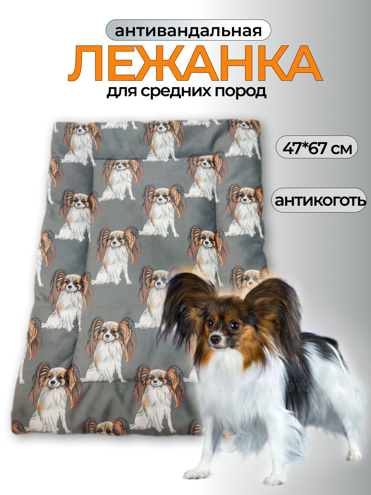 Антивандальная лежанка папильон для собак средних и мелких пород