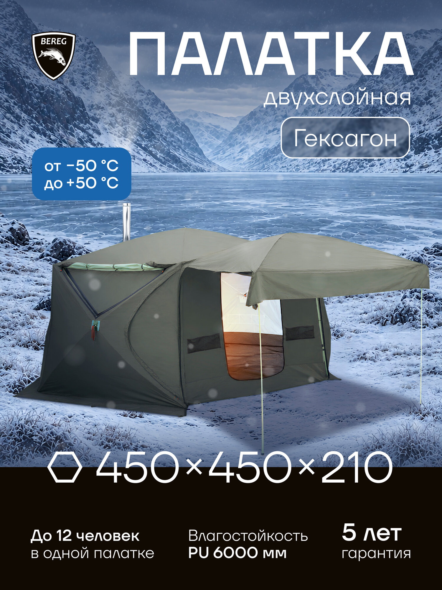 Палатка зимняя для рыбалки КУБ Гексагон Берег