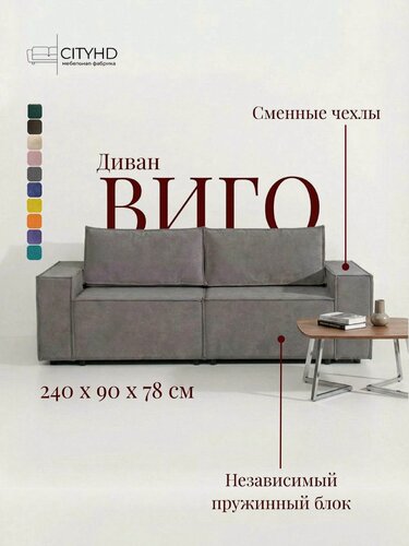 Изображение товара Диван - кровать прямой Виго, механизм еврокнижка, 243 х 90 х 78 см, Серый