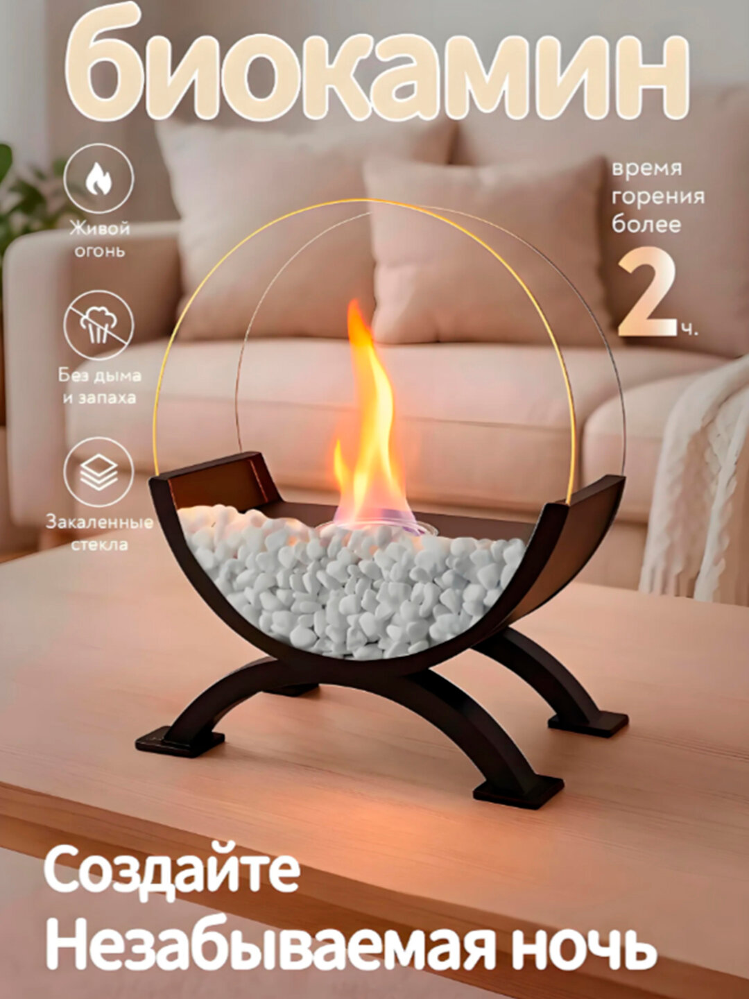 Мини камин, био камин, с закаленными стеклами, двусторонний, напольный