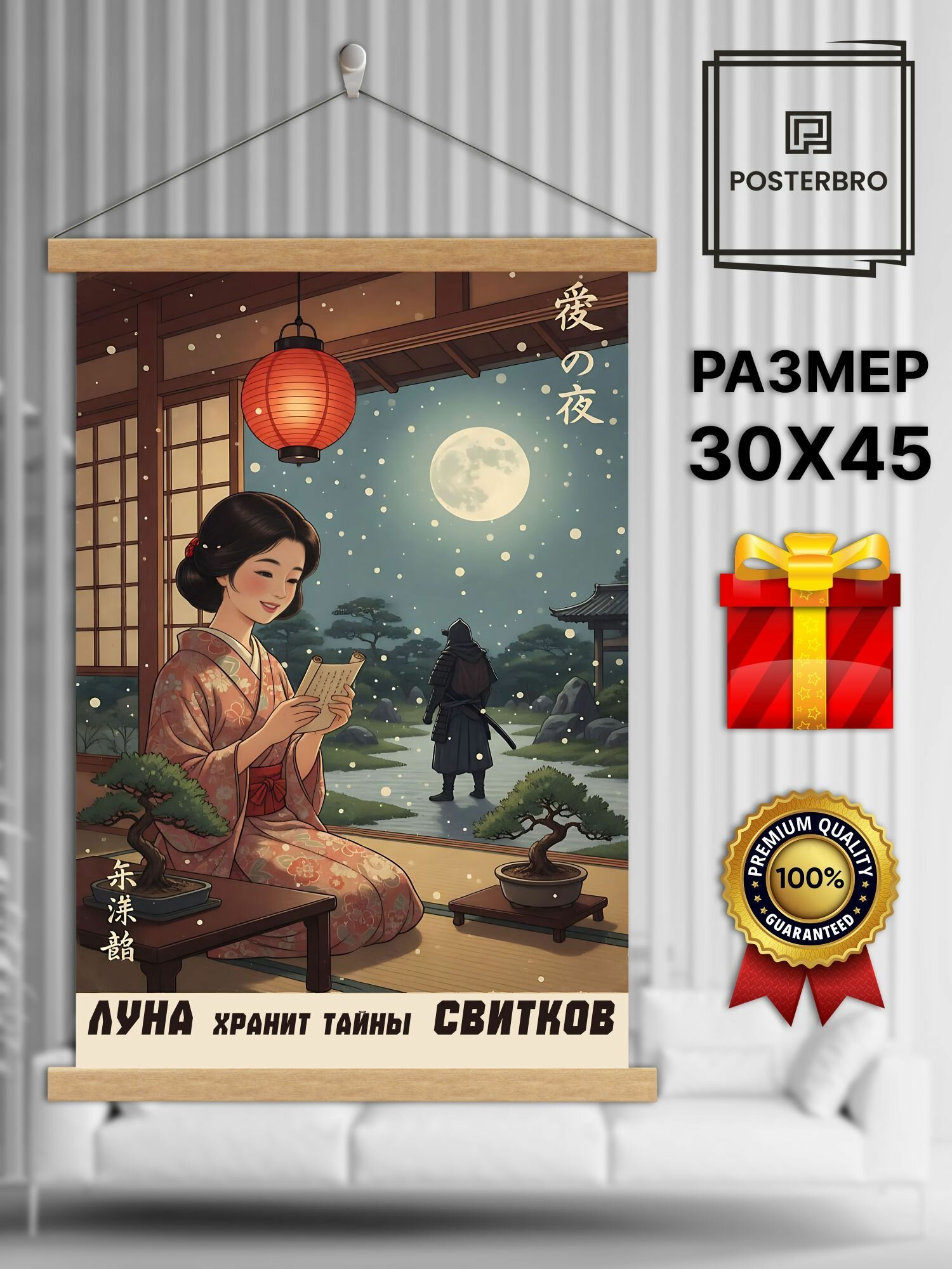 Posterbro постер на стену "Свиток" 30х45 см в стиле граффити с рамкой, подарочный комплект