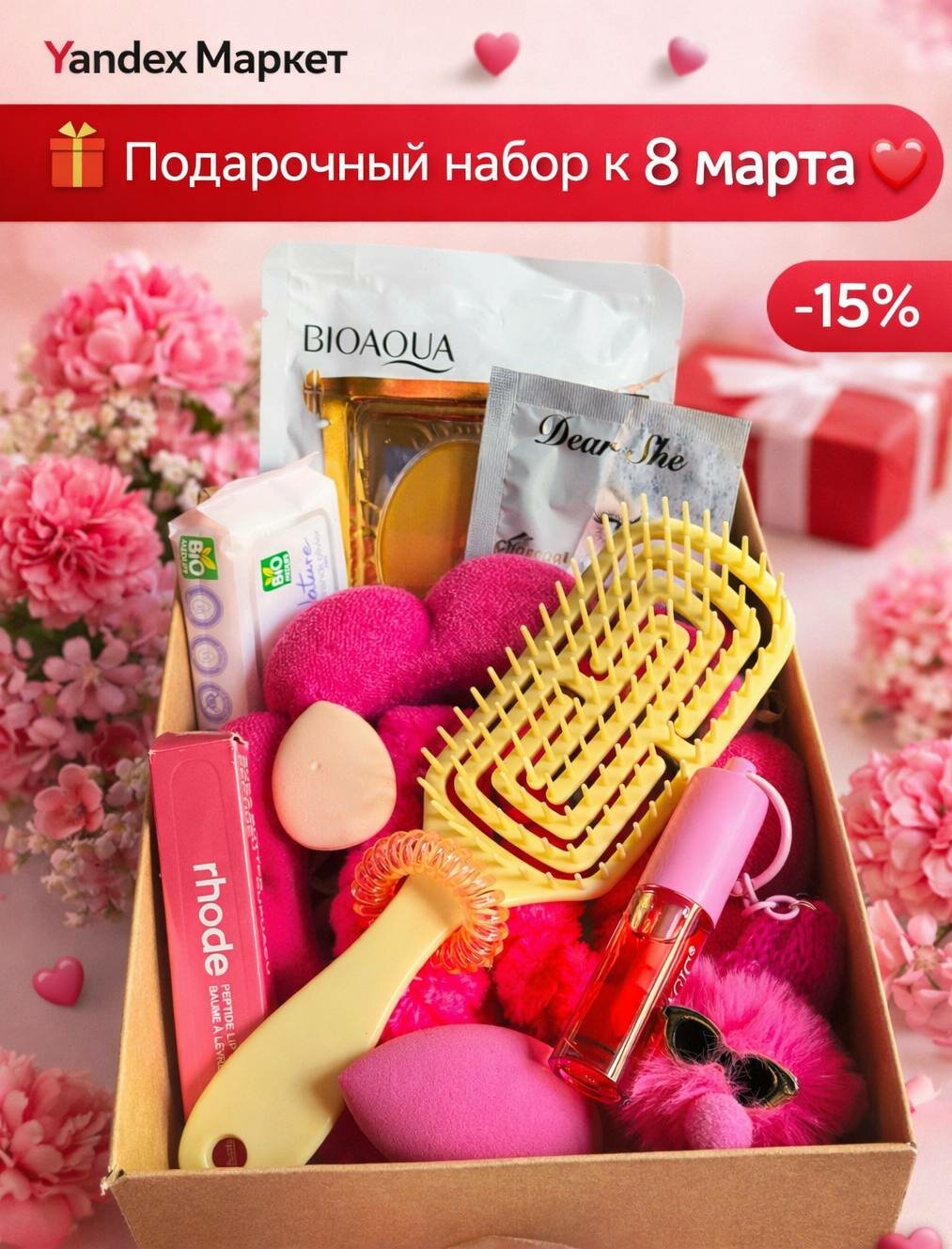 Подарочный набор Beauty Box "Для милых девушек", для 8 марта, в розовом цвете — фото 1