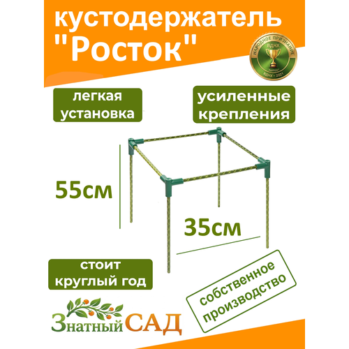 фото Кустодержатель для смородины/малины/ цветов «знатный сад» росток, 35х55, стекловолокно/ 5 штук