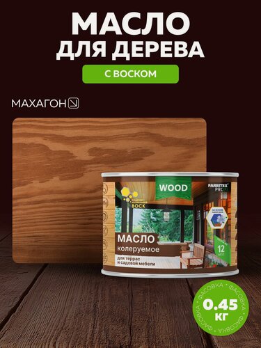 Изображение товара Масло для дерева 0,45 л цвет Махагон FARBITEX профи WOOD, масло для террас и мебели с воском
