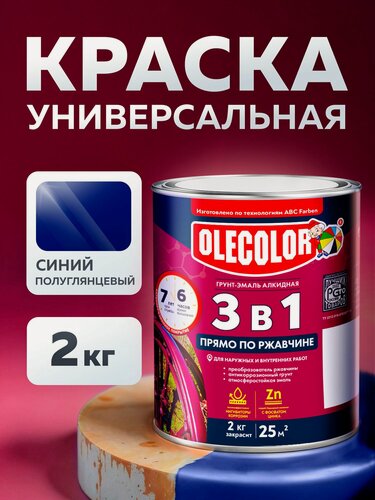 Изображение товара Краска по ржавчине для металла OLECOLOR, синий 5005, 2 кг