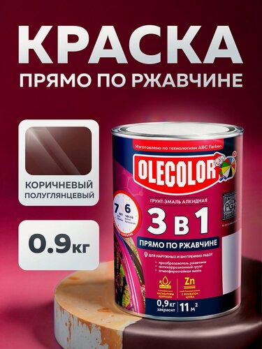 Изображение товара Краска по ржавчине для металла OLECOLOR, коричневая 8017, 0.9 кг