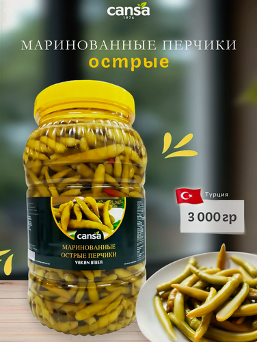 Изображение товара Перец острый маринованный (мини перчики Якан Бибер), "Cansa", Yakan Biber, 3кг. Турция