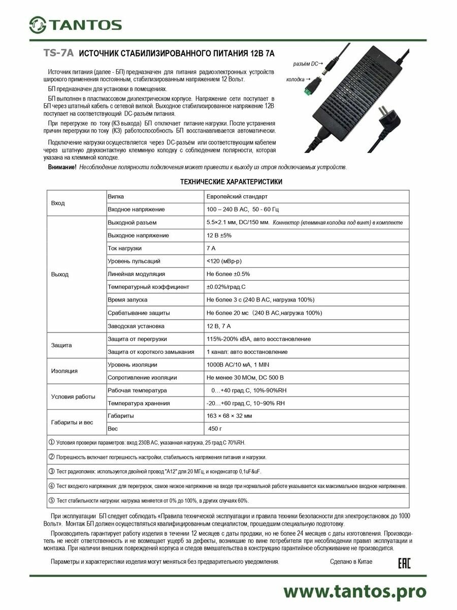 Источник питания TS-7A — фото 1