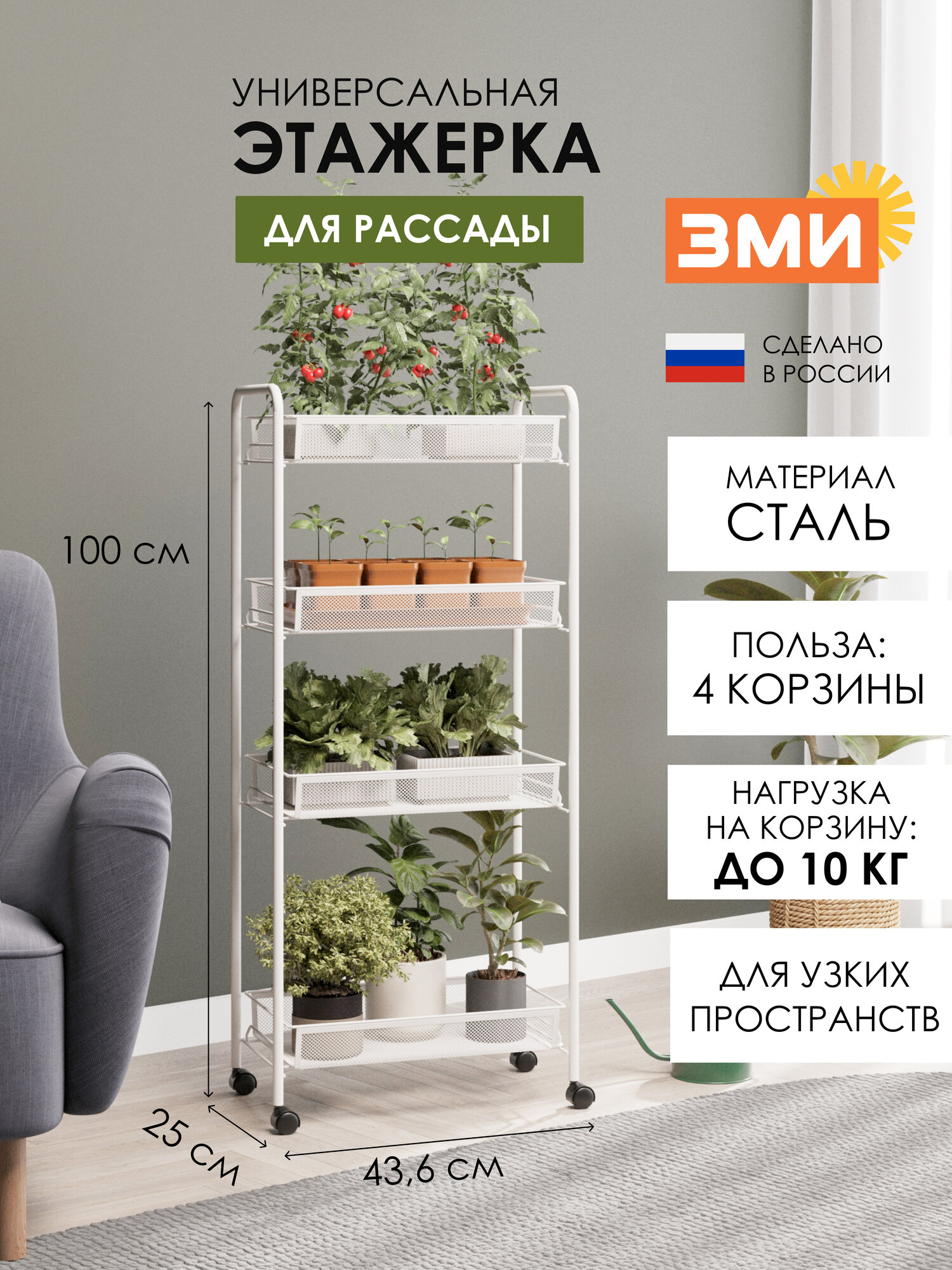 Этажерка ЗМИ ладья 24К на колесиках металлическая, для кухни и рассады