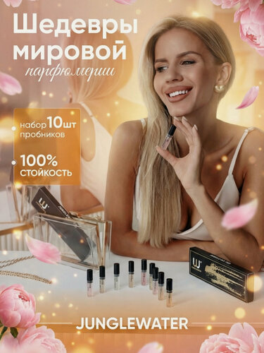 Изображение товара Набор пробников подарочный - духи женские 10 шт по 2 мл арабские стойкие