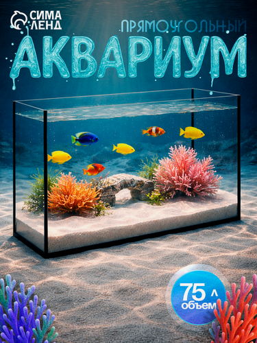 Изображение товара Аквариум "Прямоугольный" без крышки, 75 литров, 69 x 29 x 37 см