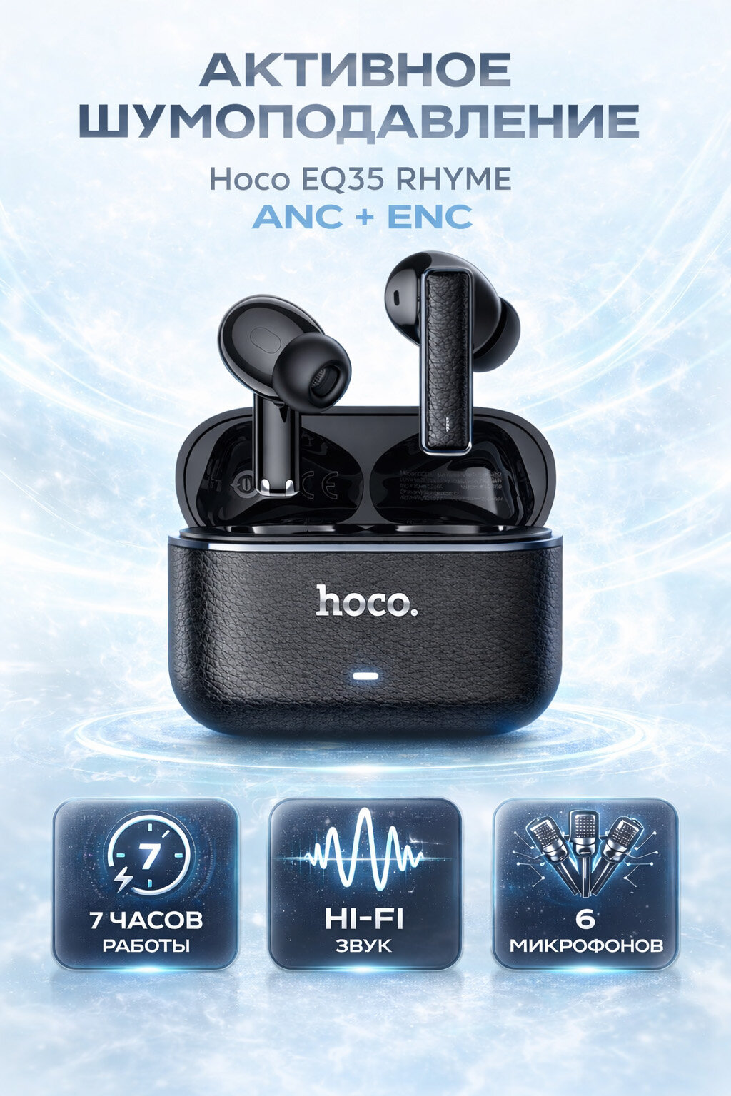 Hoco Беспроводные наушники Hoco EQ35 Rhyme ANC+ENC six microphones noise reduction черные