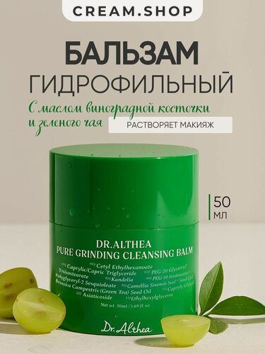 Изображение товара Dr.Althea Гидрофильный бальзам для умывания и снятия макияжа 50 мл