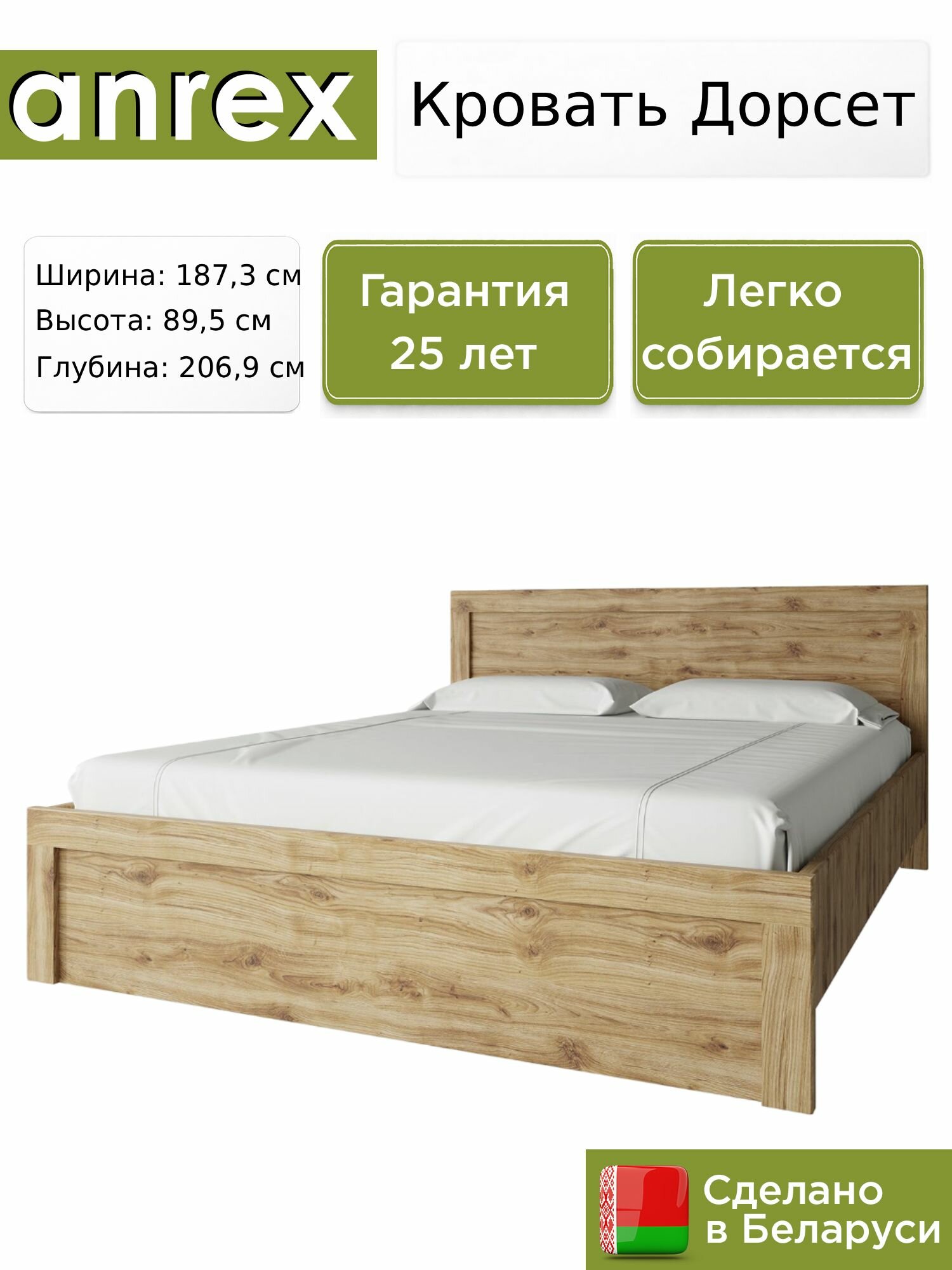 Кровать Anrex Дорсет / Doorset 180, 187.3х206.9х89.5 см