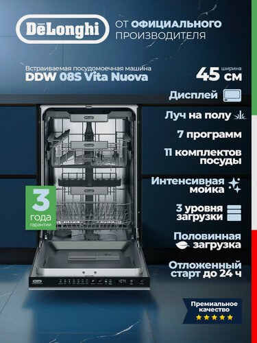 Изображение товара Посудомоечная машина DeLonghi DDW 08S Vita Nuova узкая 45 см, 3 уровня загрузки, луч на полу, 3 разбрызгивателя