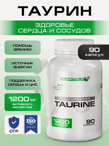 Изображение товара Аминокислота Таурин Supptrue витамины для энергии 90 капсул/Метаболизм , иммунитет , защита сердца и сосудов