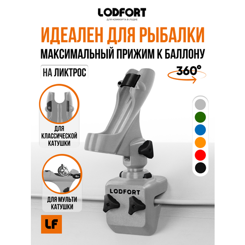 Держатель удочки в лодку ПВХ с креплением на ликтрос