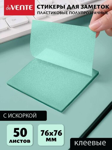 Изображение товара Стикеры для заметок полупрозрачные