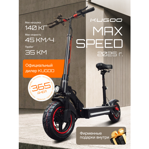 Электросамокат взрослый с сиденьем Kugoo Max Speed, самокат электрический