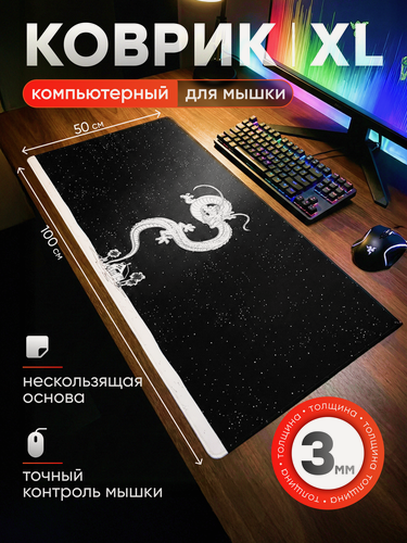 Изображение товара Коврик для мышки игровой большой 100 x 50 см