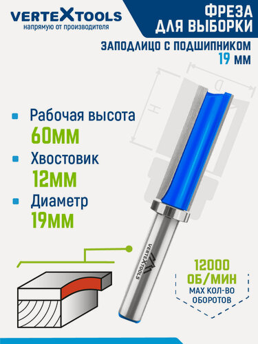 Изображение товара Фреза для выборки заподлицо VertexTools Ø 19 мм. / 12 мм. хвостовик, с верхним подшипником