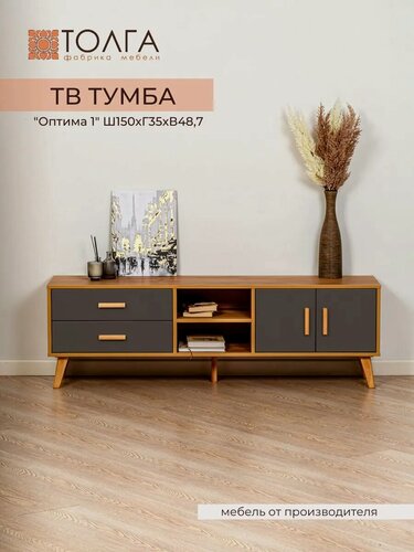 Изображение товара Тумба под телевизор напольная Толга "Оптима 1" с ящиками и полками, цвет дуб базальт, 150x35x48.7 см