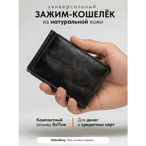 фото Зажим для купюр hellenberg, серый