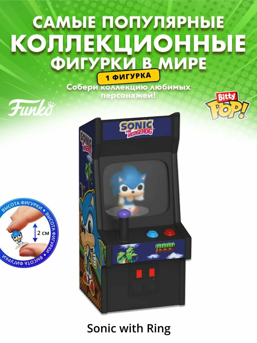 Фигурка Funko Bitty POP! Arcade Sonic the Hedgehog Sonic with Ring 85250