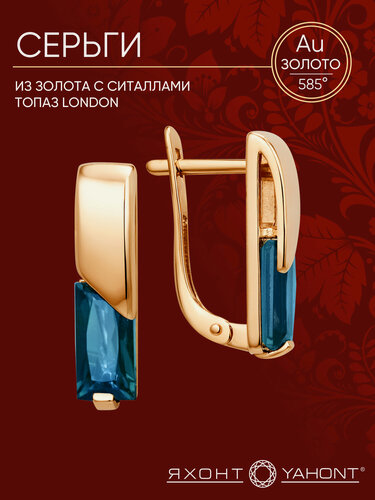Изображение товара Серьги, красное золото, 585 проба, ситалл