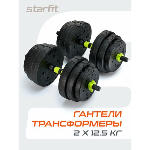 Гантель разборная пластиковая с коннектором Starfit DB-721, 25 кг, пара