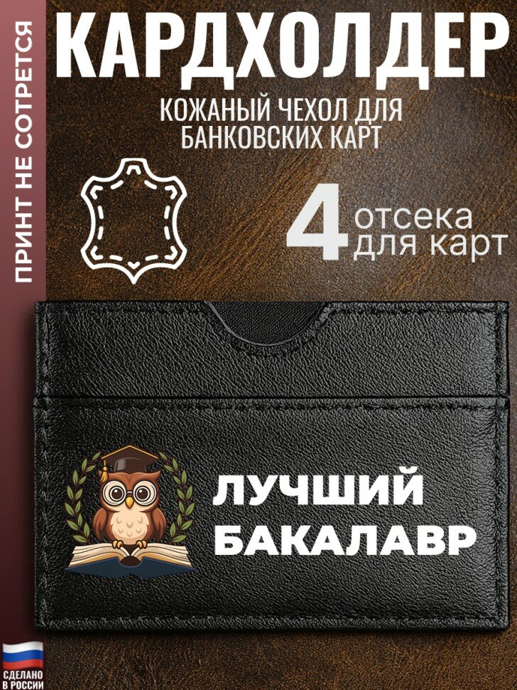 Картхолдер