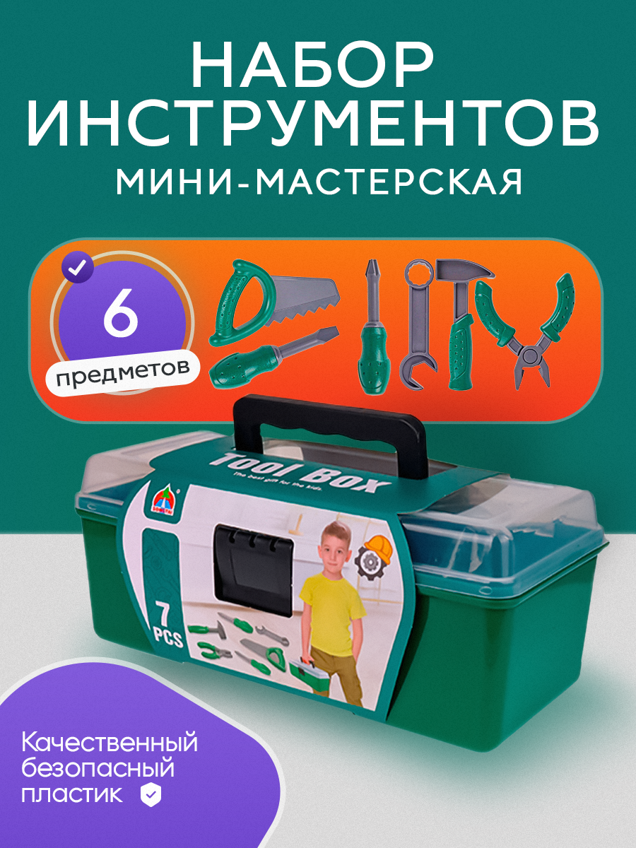 Набор инструментов "Мини мастерская" (7 предметов, в боксе)(25х12х10,3 см) ( Арт. 2302084)