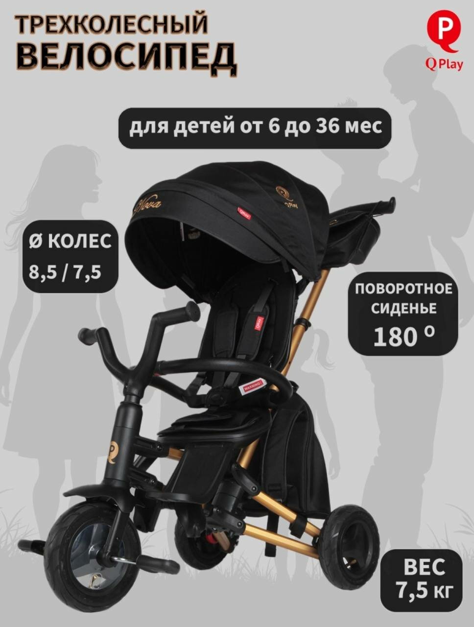 Велоколяска QPlay Nova Gold, трехколесная, страховочный обод, цвет midnight